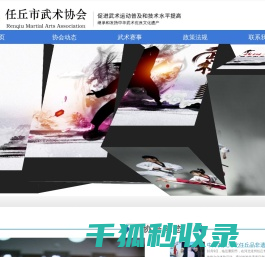 任丘市武术协会