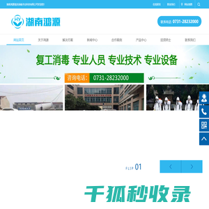 湖南鸿源清洁消毒杀虫科技有限公司