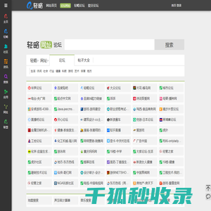 轻略论坛网址导航