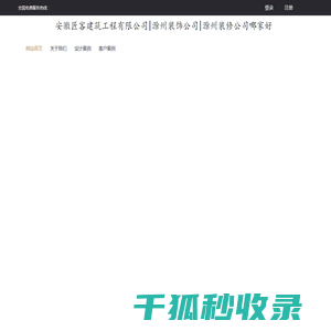 滁州装饰公司