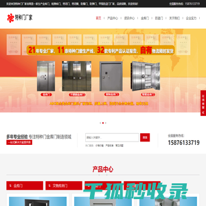 金库门