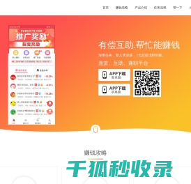 赏帮赚APP