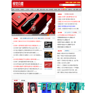 视觉同盟