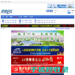 郎溪论坛,langxi.org,郎溪凌易文化传媒（郎溪论坛网络科技）旗下网站,郎溪本地综合便民服务网站