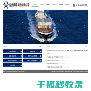 中集国际物流有限公司
