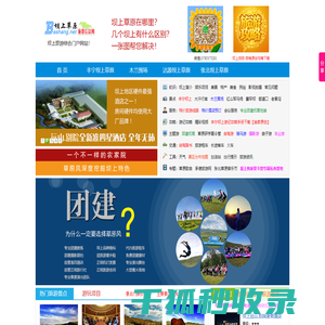 坝上草原旅游网