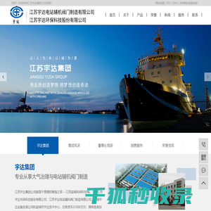 江苏宇达电站辅机阀门制造有限公司