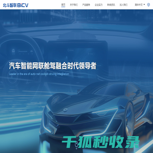 北斗智联科技有限公司