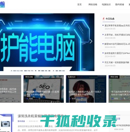 护能电脑