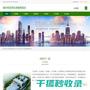 亳州市吉祥化学维修网点