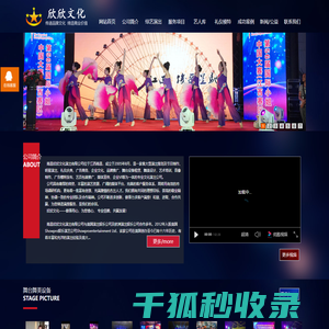 南昌欣欣文化演出有限公司
