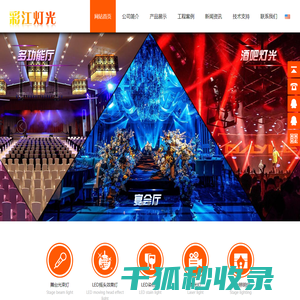 舞台灯光,广州彩江灯光有限公司