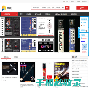 联邦安防