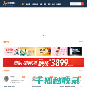 小程序部落