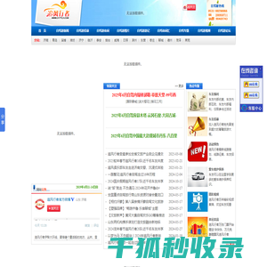 山东自驾游网