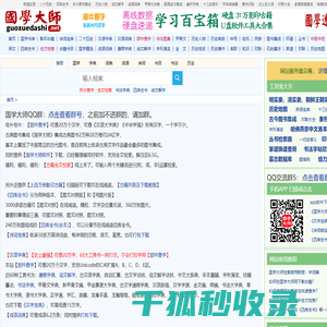 国学大师网