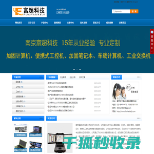 南京迈卡斯工控机