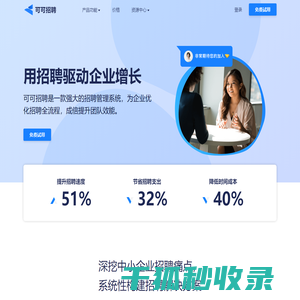 可可招聘