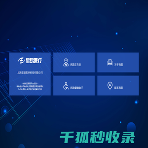 星易医疗
