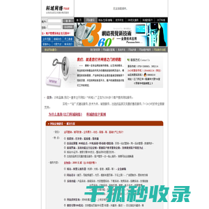 新会网络公司