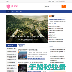 福是大
