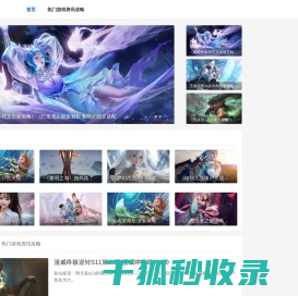 游戏攻略