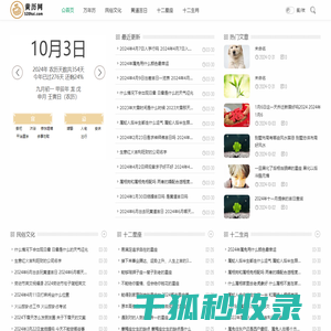 老黄历