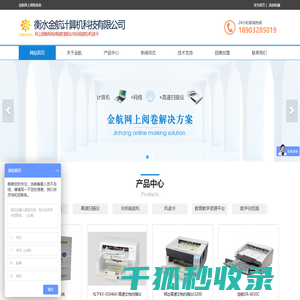 金航网上阅卷系统