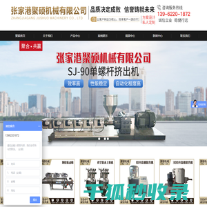张家港聚硕机械有限公司