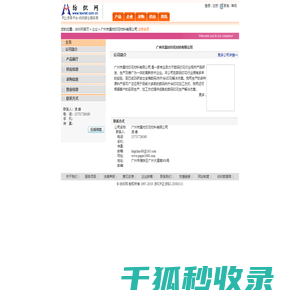 广州市昊材印花材料有限公司