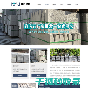 重庆路沿石