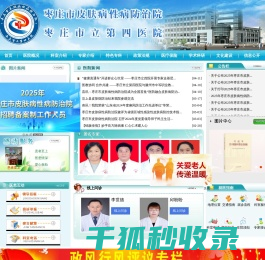枣庄市皮肤病性病防治院