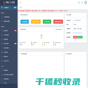 暴走工具箱