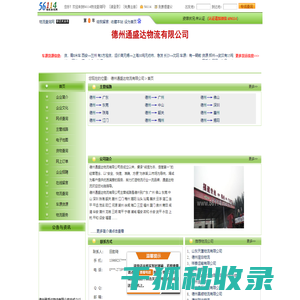 德州通盛达物流有限公司