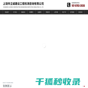 上饶市立诚建设工程检测咨询有限公司