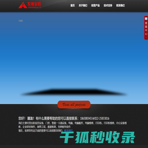 东瑞安防监控