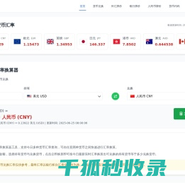 汇率查询