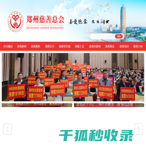 郑州慈善总会