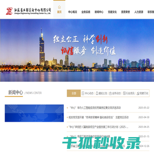 江苏省工程咨询中心有限公司