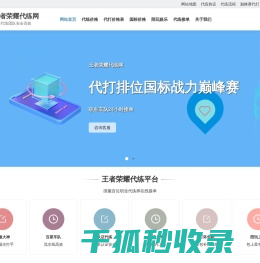 王者代练