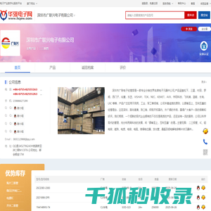 深圳市广联兴电子有限公司