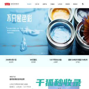 威海三和涂料有限公司
