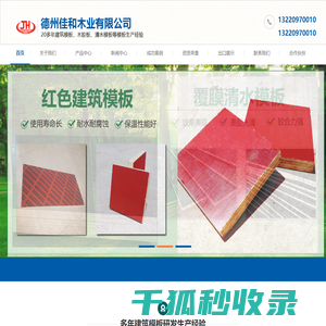 德州佳和木业有限公司