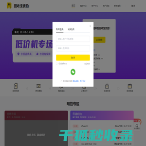 【回收宝竞拍】回收宝二手机竞拍平台,二手交易网,二手手机交易网,回收宝竞拍小程序,回收宝客服