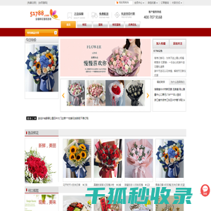 鲜花网,网上花店订花,全国鲜花速递,51788鲜花