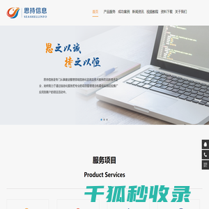 重庆思持信息技术有限公司网站