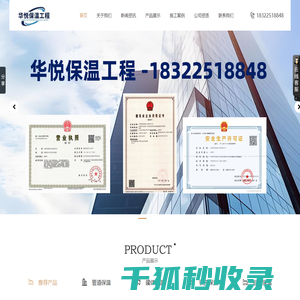 天津华悦保温工程有限公司