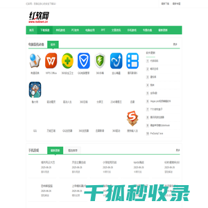 红软网