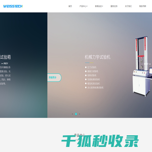 WEISSTECH高低温湿热试验箱