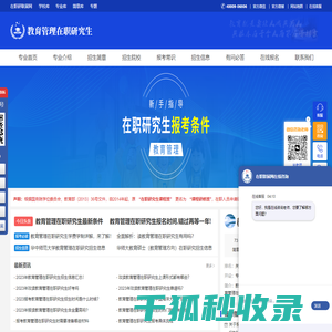 教育管理在职研究生招生信息网